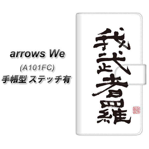 SoftBank arrows We A101FC 蒠^ X}zP[X Jo[ yXeb`^CvzyOE843 䕐җiނj UVz