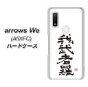 SoftBank arrows We A101FC ハードケース カバー 