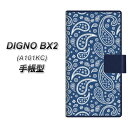 SoftBank DIGNO BX2 A101KC 手帳型 スマホケ