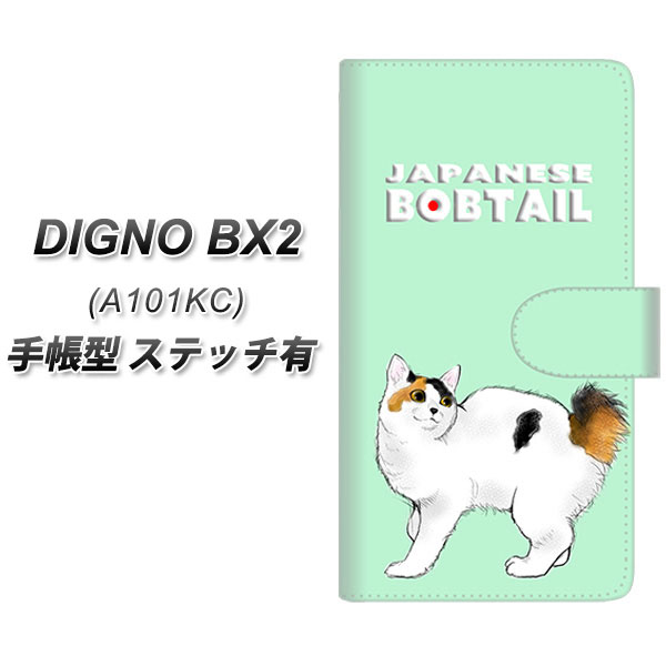 SoftBank DIGNO BX2 A101KC 手帳型 スマホケース カバー 
