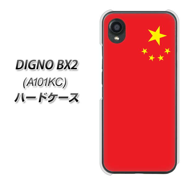 SoftBank DIGNO BX2 A101KC ハードケース / カバー【VA991 中国 素材クリア】 UV印刷 ★高解像度版(ディグノBX2 A101KC/A101KC/スマホケース)