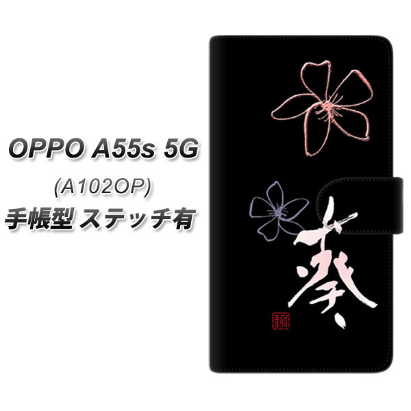 SoftBank OPPO A55s 5G A102OP 手帳型 スマホ