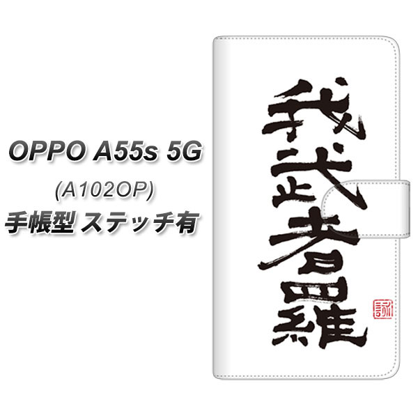 SoftBank OPPO A55s 5G A102OP 手帳型 スマホケース カバー 