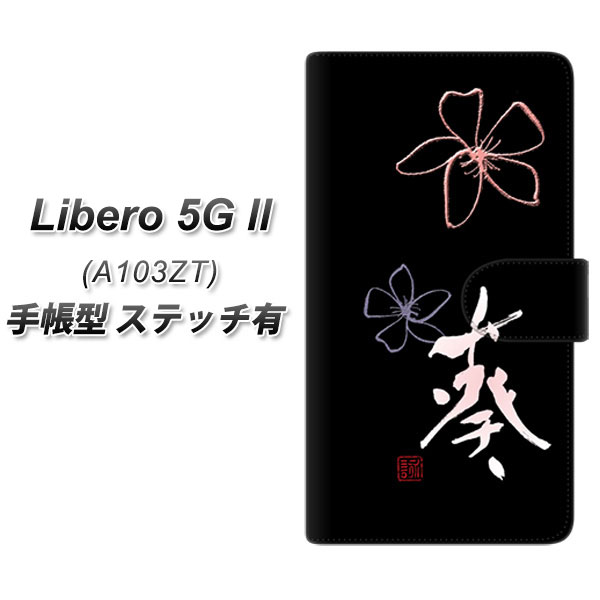 Y!mobile Libero 5G II A103ZT 手帳型 スマホ