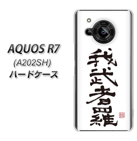 SoftBank AQUOS R7 A202SH ハードケース カバー 