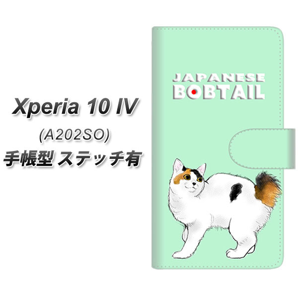 SoftBank Xperia 10 IV A202SO 手帳型 スマホケース カバー 