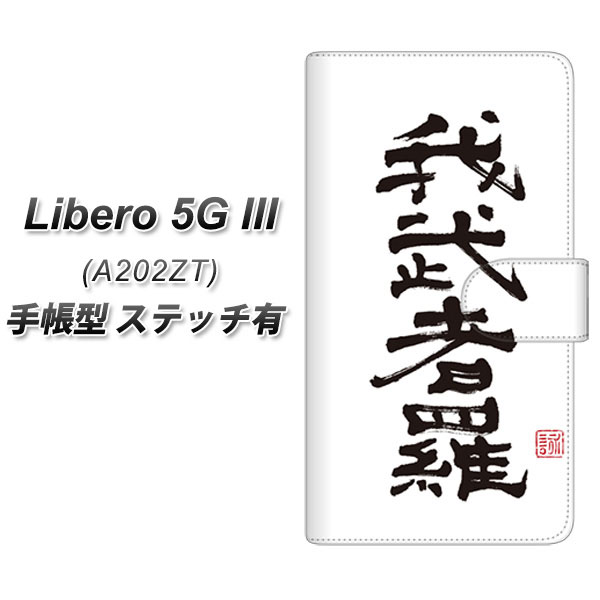 Y!mobile Libero 5G III A202ZT 手帳型 スマホケース カバー 