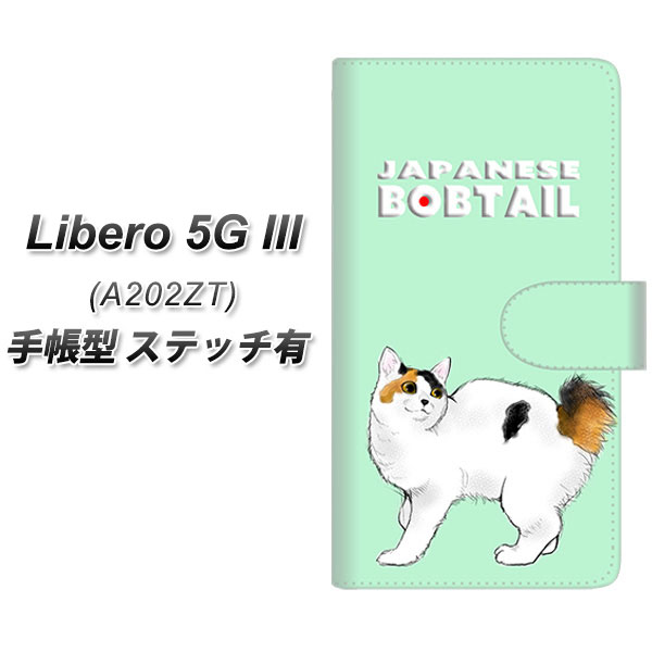 Y!mobile Libero 5G III A202ZT 手帳型 スマホケース カバー 
