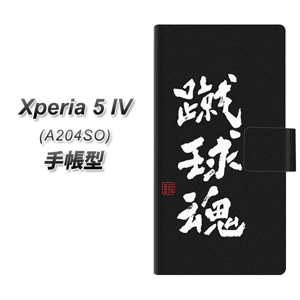 SoftBank Xperia 5 IV A204SO 蒠^ X}zP[X Jo[ yOE858 R ubN UVz