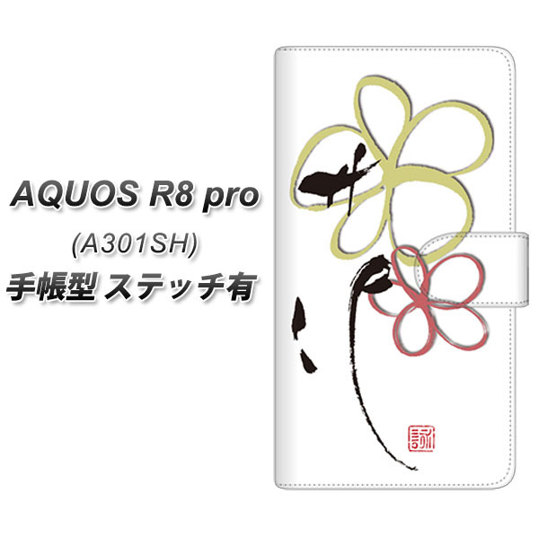 SoftBank AQUOS R8 pro A301SH 蒠^ X}zP[X Jo[ yXeb`^CvzyOE800 flower UVz