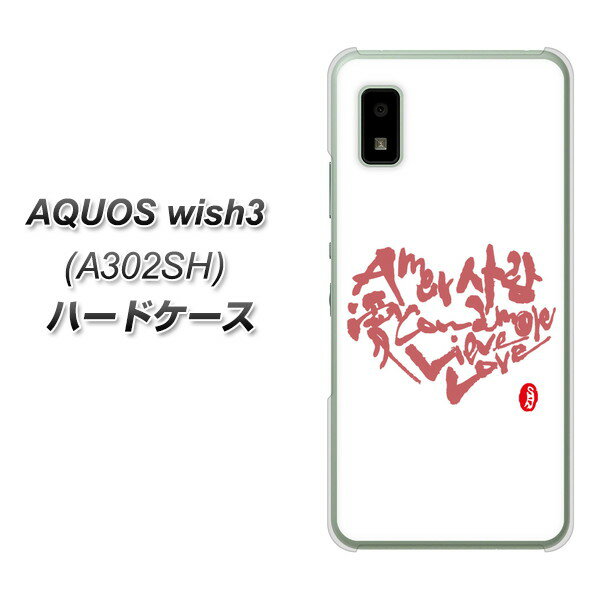 Y!mobile AQUOS wish3 A302SH n[hP[X Jo[ yOE801  zCg UV fރNAz
