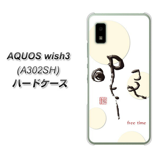 Y!mobile AQUOS wish3 A302SH n[hP[X Jo[ yOE822  UV fރNAz