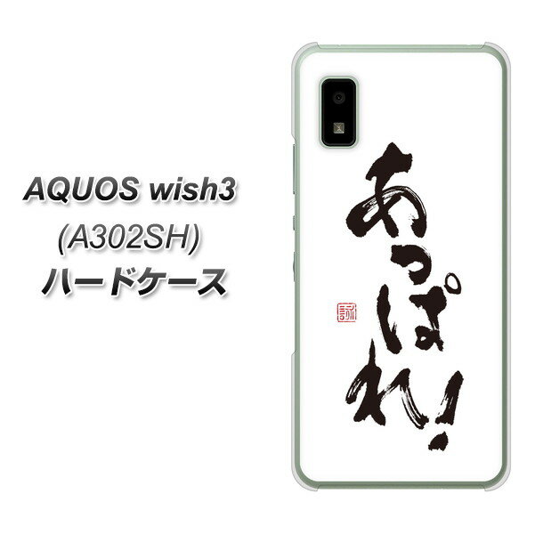 Y!mobile AQUOS wish3 A302SH n[hP[X Jo[ yOE846 ςI UV fރNAz