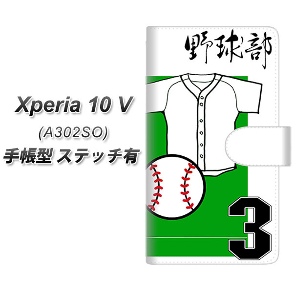 SoftBank Xperia 10 V A302SO 蒠^ X}zP[X Jo[ yXeb`^CvzyYE850 싅 UVz