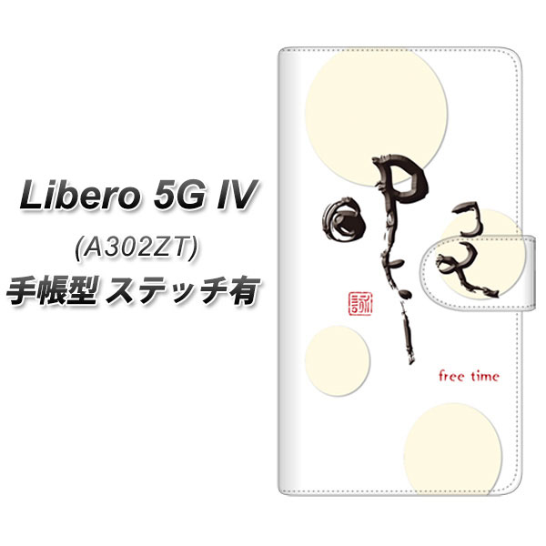 Y!mobile ZTE Libero 5G IV A302ZT 蒠^ X}zP[X Jo[ yXeb`^CvzyOE822  UVz