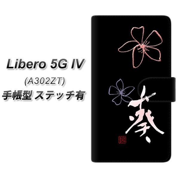 Y!mobile ZTE Libero 5G IV A302ZT 手帳型 ス