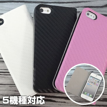 iPhone5s/iPhone5c/ XperiaA(SO-04E)/GALAXY S4(SC-04E)【手帳型スマホケース　カーボン柄（スリムタイプ）】 iPhone5/ドコモ/au/ソフトバンク/スマホカバー/横開き/フリップケース/フリップタイプ/手帳風/手帳式/ダイアリーケース