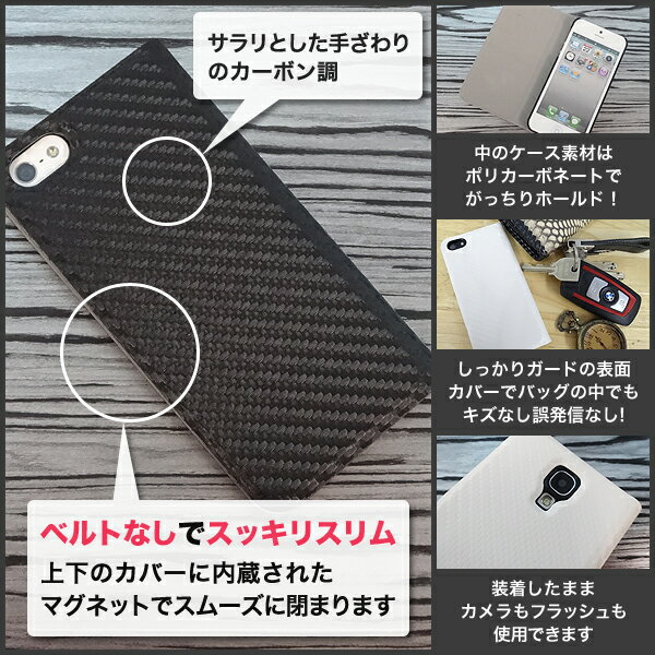 iPhone5s/iPhone5c/ XperiaA(SO-04E)/GALAXY S4(SC-04E)【手帳型スマホケース　カーボン柄（スリムタイプ）】 iPhone5/ドコモ/au/ソフトバンク/スマホカバー/横開き/フリップケース/フリップタイプ/手帳風/手帳式/ダイアリーケース