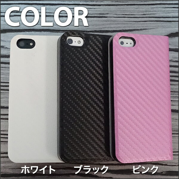 iPhone5s/iPhone5c/ XperiaA(SO-04E)/GALAXY S4(SC-04E)【手帳型スマホケース　カーボン柄（スリムタイプ）】 iPhone5/ドコモ/au/ソフトバンク/スマホカバー/横開き/フリップケース/フリップタイプ/手帳風/手帳式/ダイアリーケース