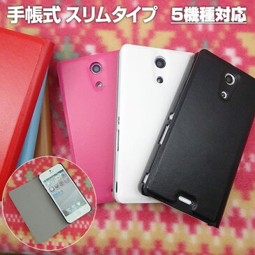 iPhone5s/iPhone5c/ XperiaA(SO-04E)/GALAXY S4(SC-04E)【手帳型スマホケース　フェイクレザー（スリムタイプ）】 iPhone5/ドコモ/au/ソフトバンク/スマホカバー/横開き/フリップケース/フリップタイプ/手帳風/手帳式/ダイアリーケース