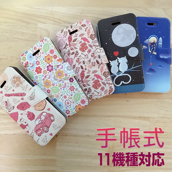 iPhone5s//GALAXY J(SC-02F)/Xperia Z1(SO-01F/SOL23)/GALAXY S4(SC-04E)【手帳型 小鳥とねこ】横開き/フリップケース/フリップタイプ/手帳風/手帳式/ダイアリーケース/スマホケース/カバー/iPhone5/iPhone4s/iPhone4/GALAXY S3/S3α(SC-06D/SC-03E)