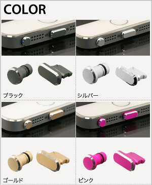 3.5mmイヤホンジャック/ライトニング アルミニウムキャップセットAluminiumu Accessory setアクセサリー iPhone スマホ イヤホン キャップ 3.5mm端子