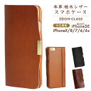 スマホケース iPhone SE (第2世代) iPhoneX iPhone8 iPhone7 iPhone6 iPhone6s 対応 栃木レザー 本革 High-class MMLM