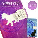 スマホケース 手帳型 全機種対応 ラインストーン デコ ネコと魔法陣 UV印刷 ブルー / パープル / ライトブルー / ブラック MMLM