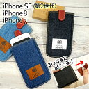 iPhone SE (第2世代) iPhone8 iPhone7 スマホケース スマホポーチ 岡山デニム スムーズ 児島デニム ノンウォッシュ ワンウォッシュ ツーウォッシュ ジーンズ MMLM