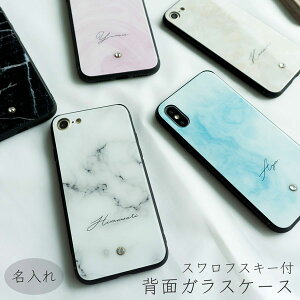 多機種対応 スマホケース 強化ガラス【 大理石風 名入れ 】 ワンポイント スワロフスキー iPhone android おしゃれ かわいい 韓国風 デザイン