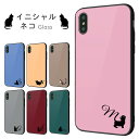 スマホケース 多機種対応 強化ガラス 「 イニシャルネコ 」 ネコ ねこ 黒猫 イニシャル iPhone16e iPhone16 iPhone15 Pro 14...