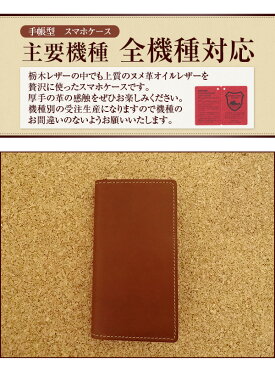 手帳型 スマホケース iphone SE 第二世代 iPhone11 XPEIRA XZ3 SO-01L ケース XPERIA XZ2 XZs XZ SO-03K 栃木レザー カード入れ付 全機種対応 iphone8 iphoneX iPhone7 本革 オイルレザー 皮 携帯 スマホ カバー シンプル ベルトなし マグネットなし メール便送料無料