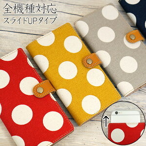 スマホケース 手帳型 全機種対応 帆布 本革仕込み 本革 水玉が好きだから スライドUP MMLM