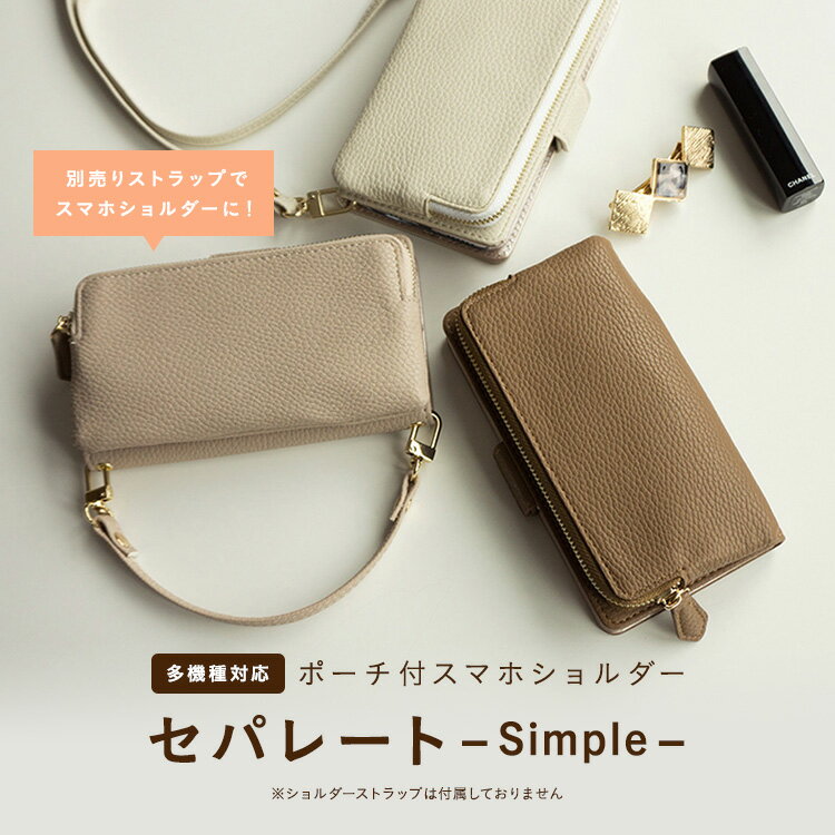 スマホケース手帳型 多機種対応 セパレート Simple ポ