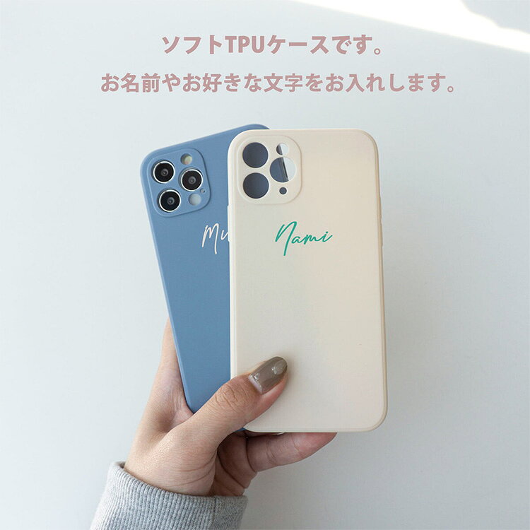 iPhone限定 スマホケース ソフトTPUケース 【 パステル5カラー 名入れ 】 文字入れ ニュアンスカラー ストラップホール付き iphone se2 iPhone13 iPhone12 iPhone14 iPhoneX iPhone8 iPhone7 アイフォン Apple MMLM
