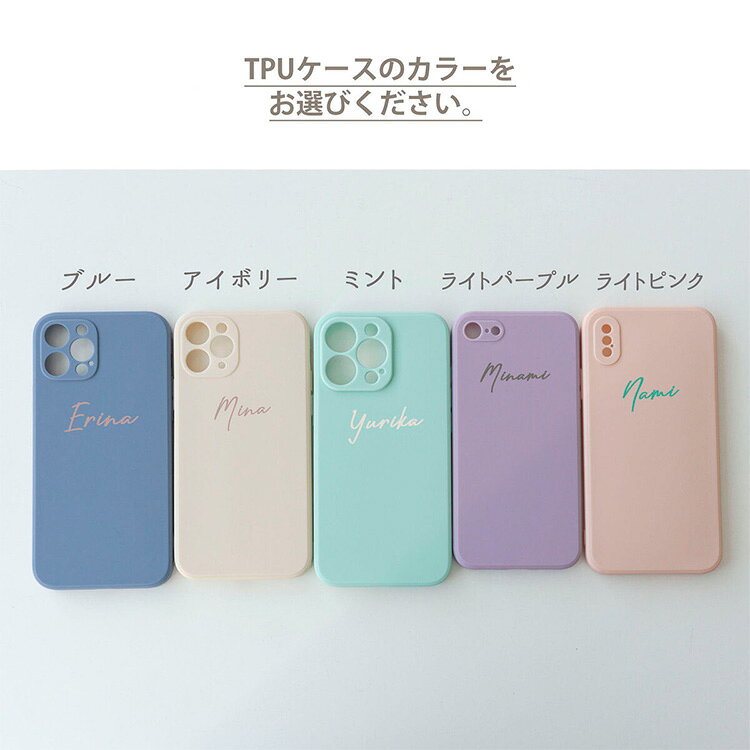 iPhone限定 スマホケース ソフトTPUケース 【 パステル5カラー 名入れ 】 文字入れ ニュアンスカラー ストラップホール付き iphone se2 iPhone13 iPhone12 iPhone14 iPhoneX iPhone8 iPhone7 アイフォン Apple MMLM