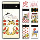 スマホケース 主要機種 全機種対応 ハードケース 【虎 和柄】虎 トラ MMLM iphone SE iPhone13 mini iPhone13 Pro Xp...