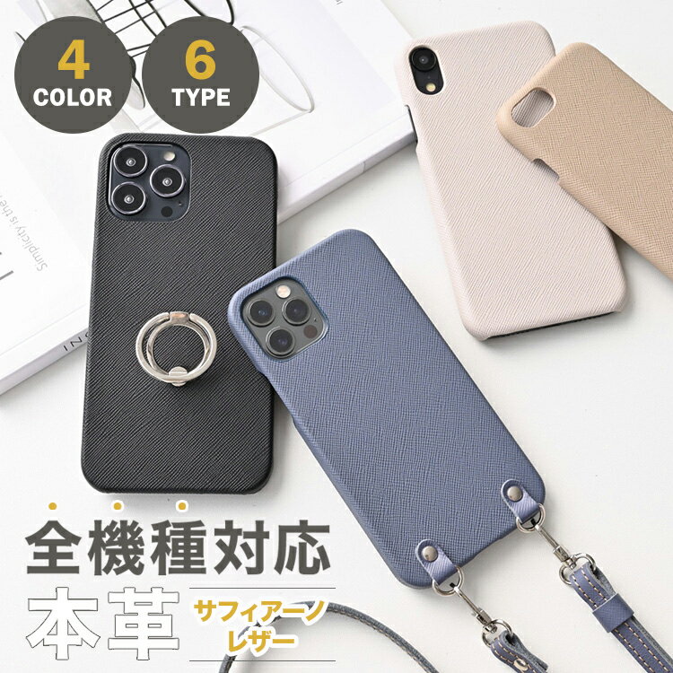 全機種対応 スマホケース 【 まるっと サフィアーノレザー 