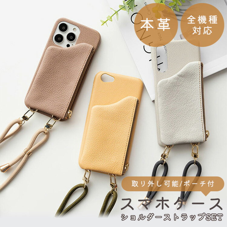 スマホケース HMストラップセット 