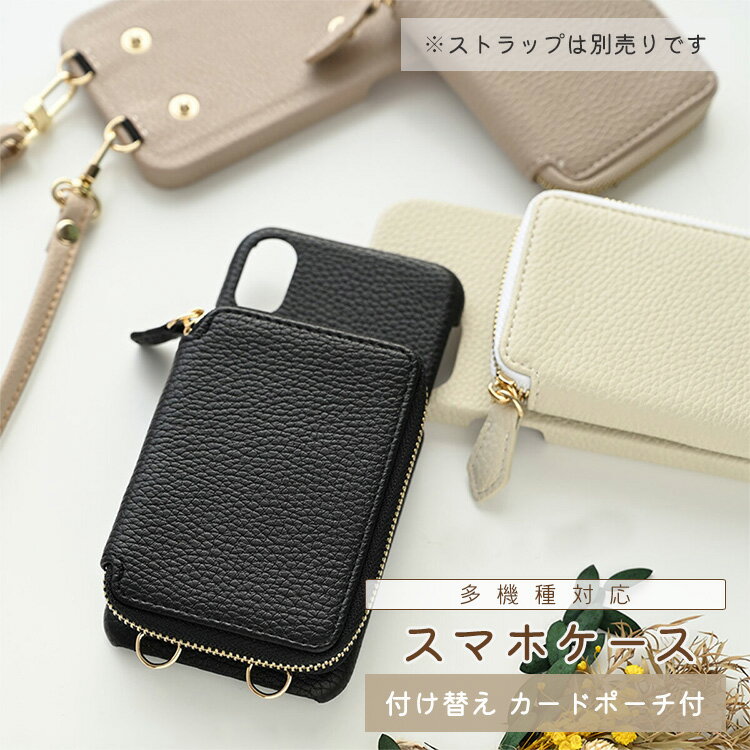 スマホケース 多機種対応 【 付け替え カードポーチ スマホケース 】 カードポケット カード入れ ICカード カード収納 背面 くすみカラー ケース 別売りオプションで スマホショルダー に iPhone13 iphone SE iPhone12 AQUOS Galaxy Xperia OPPO 韓国風 メール便送料無料のサムネイル