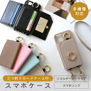 スマホケース 多機種対応 スマホショルダー対応 【 付け替え 三つ折りカードケース ミラー付き スマホケース 】 選択可能 ケースのみ / ストラップ有無 / ...