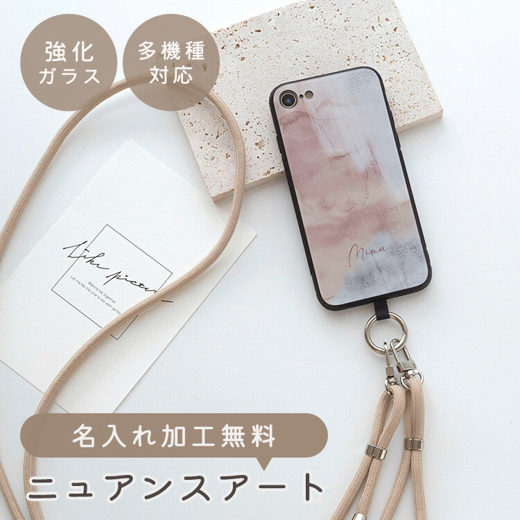 スマホケース 多機種対応 強化ガラス HMストラップ付名前入れ くすみカラー アート スマホショルダー iphone SE 第二世代 iPhone12 iPhoneX AQUOS R5G sense Galaxy S10 Xperia 韓国風 メール便送料無料