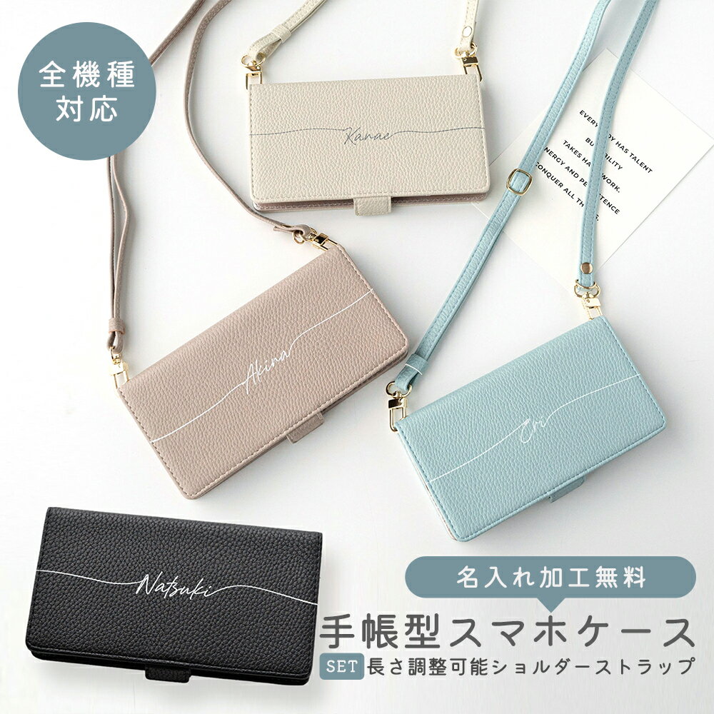 スマホケース手帳型 全機種対応 【 Simple 名入れ 長さ調整可能 ストラップ付き 】 ミラー付き 鏡付き スマホショルダー くすみカラー ショルダー タイプ AQUOS sense7 xperia 10 iv xperia ace iii xperia1 ii oppo reno7 a ケース など スタンド機能 メール便送料無料のサムネイル