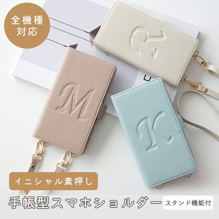 全機種対応 スマホケース 縦向き 手帳型 長さ調整可能ストラップ付き 【 Simple -グレイス- 】 イニシャル スマホショルダー くすみカラー 縦型 スマホストラップ 全機種対応スマホケース手帳型 アンドロイド Android 携帯ケース 全機種 oppo Reno7 A メール便送料無料のサムネイル