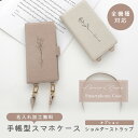 スマホケース手帳型 全機種対応 縦向き 【 Simple 花デザイン × 名入れ 】 選択可能 ケースのみ / スマホショルダー ストラップ タイプ / スマホ...