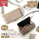 Android限定 スマホケース 手帳型 【 BOX型コインケース付き simple 名入れ - クラシック - 】 選択可能 ケースのみ / ストラップ有無 ...