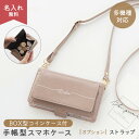 多機種対応 スマホケース 手帳型 【 BOX型コインケース付き Simple 名入れ 】 選択可能 ケースのみ / ストラップ有無 / スマホショルダー対応 ベ...