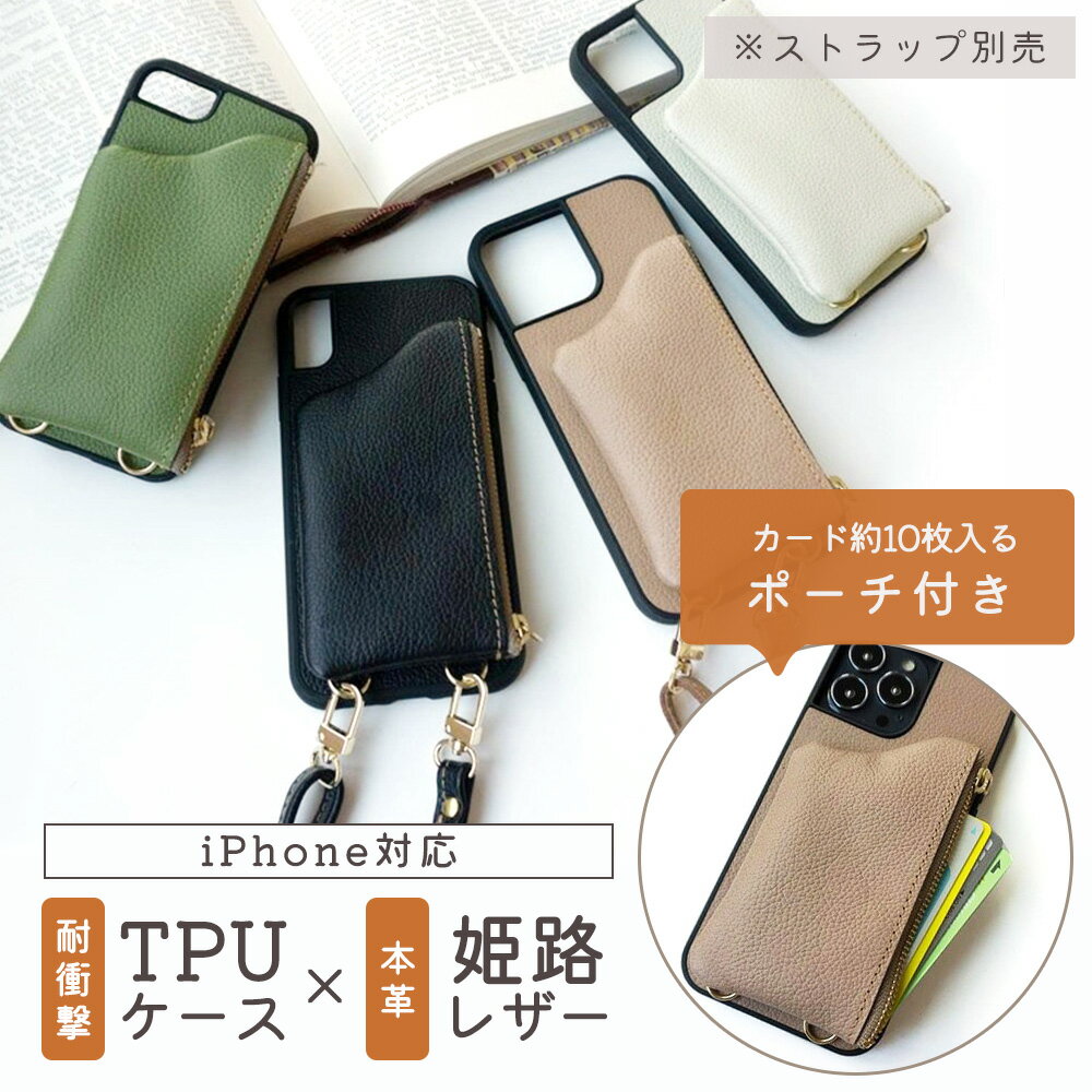 iPhone対応 リアケース ポーチ付き  姫路レザー 背面ケース スマホケース ストラップホール付き 別売りオプションで スマホショルダー にもなる 財布 お財布 スマホポーチ カード収納 背面 本革 iPhone13 アイフォン 韓国 風 メール便送料無料