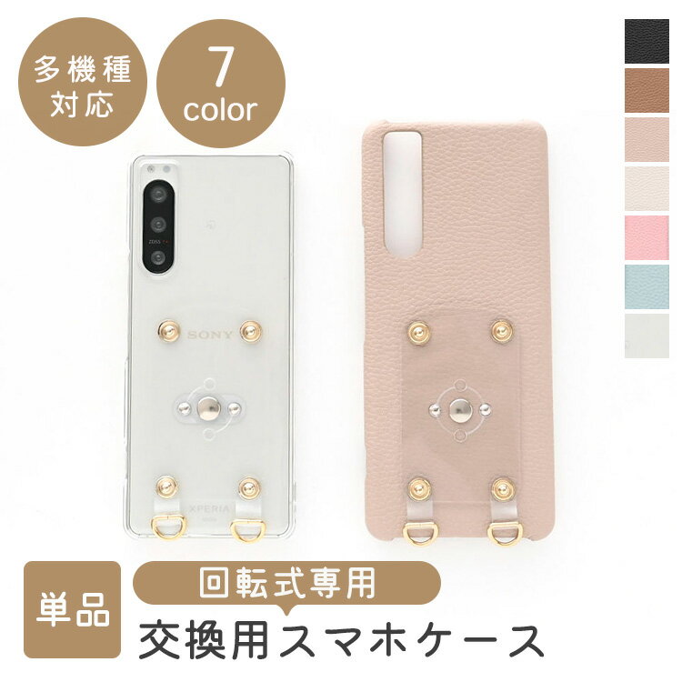 Rakuten - 多機種対応 スマホケース 回転式 【 スマホケース単品 】 選択可能 クリアケース（回転式用）単品 / まるっと貼り / スマホリング有無 / クリアケース くすみカラー 韓国風 ハードケース スマホカバー アイフォン Android アンドロイド iPhone 回転式多機能スマホリング