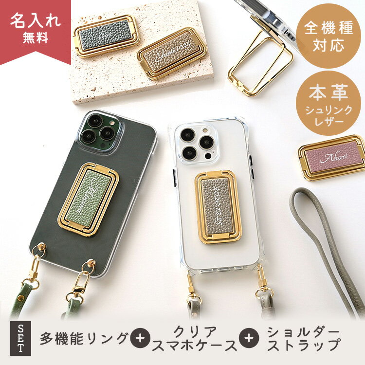 Rakuten - 全機種対応 スマホショルダー スマホ 多機能リング クリアケース・二つ折りストラップ付 【 本革 Nuance -クラシック- 】 選択可能 TPUクリアケース / PCハードケース 透明 スマホカバー スマホリング スマホスタンド 文字入れ iphone17 AQUOS Galaxy MMLM